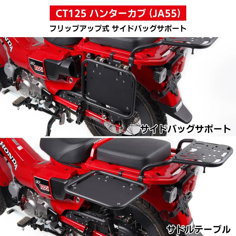 ハンターカブ CT125 JA55 サイドキャリア テーブル 2Way カスタム パーツ 2in1 折り畳み キャンプ ドライブ 日本語説明書 ブラック 丈夫 取り寄せ 爆買