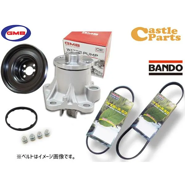 ミラ L285V GMB ウォーターポンプ GWD-56A 対策プーリー付 D-56-39A 外ベルト 2本セット バンドー H20.07～H22.09 送料無料