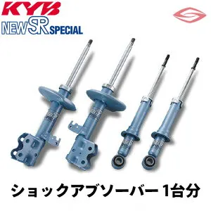 KYB(カヤバ) NEW SR SPECIAL SET ショックアブソーバー 1台分/4本セット ウィッシュ ZGE20W 09/04～ 【NS-54099170】 ニューエスアールスペシャルセット