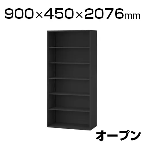 ITOKI(イトーキ) eS cabinet エスキャビネット オープンタイプ ブラック 幅900×奥行450×高さ2076mm | H1-M2190LS-T1 | イトーキ 書庫 スチールキャビネット 書類棚