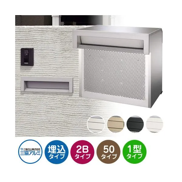 三協アルミ SOV-N型 2ブロックタイプ 首長さ50ｍｍ SOV-N50WN 埋込みポスト 口金ポスト 全4色 おしゃれ郵便ポスト