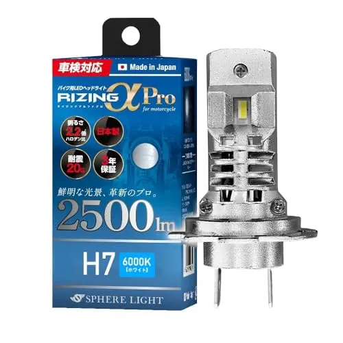 スフィアライト バイク RIZINGα Pro H7 LED ヘッドライト 6000K ホワイト 12V 2500lm 車検対応 日本製 冷却ファン ポン付け バルブ 耐震20G 二輪 ライジングアルファプロ SPHERELIGHT SLRPBH7060