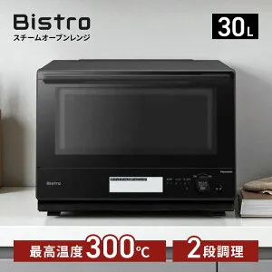 スチームオーブンレンジ Bistro(ビストロ) 30L ブラック スイングサーチ赤外線センサー パナソニック NE-BS8D-K 母の日 ギフト 2026 贈り物 プレゼント 母 父 父の日 ペアギフト