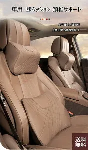 レクサスLM前期LM350LM300h（2020年1～現行） 車 ネックパット車 アクセサリー 車内 内装 パーツ カスタム アクセサリー 車 ヘッドレスト ネックピロー車 クッション 腰痛クッション 通気性 首枕