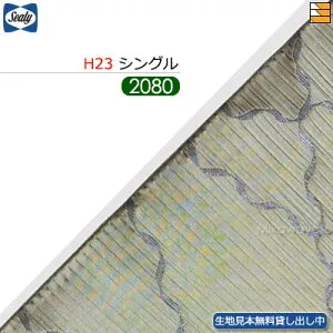 【シングル ロングロング H23】【生地見本無料貸し出し中】【正規販売店】シーリー ボトムスカート バロック 23(脚用) ロングロング シングル L208cm Sealy（シーリー） SL1299