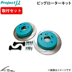 S2000 AP1 AP2 プロジェクトミュー ブレーキローター ビッグローターキット【BRK-R33012-AP】 リア左右セット グリーン 【店頭受取対応商品】