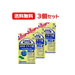 4/25限定！最大100％Pバック＆1,000円OFFクーポンさらに全品2％OFFクーポン!【小林製薬】【メール便！送料無料！】【3個セット】DHA イチョウ葉 アスタキサンチン 90粒 約30日分 栄養補助食