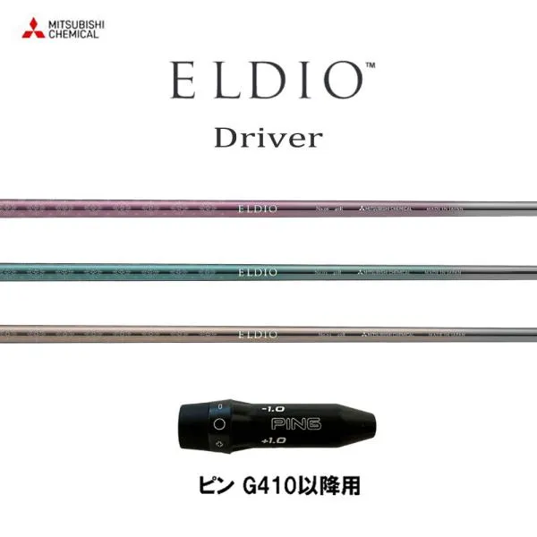 三菱ケミカル エルディオ DR ピン G410以降用 スリーブ付シャフト ドライバー用 カスタムシャフト 互換スリーブ ELDIO Driver