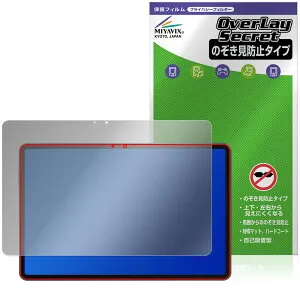 ALLDOCUBE iPlay 70 Pad Pro 保護フィルム OverLay Secret for オールドキューブ アイプレイ 液晶保護 プライバシーフィルター 覗き見防止