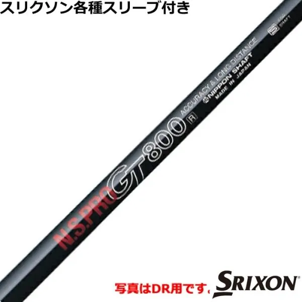 スリクソン ゼクシオ ZXシリーズ 各種互換スリーブ付シャフト N.S.PRO GT FW用 800 日本シャフト 爆買
