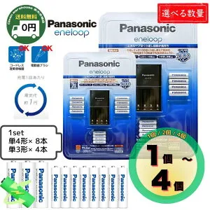 【 コストコ で大人気！ 】 繰り返し使える パナソニック eneloop 充電池・充電器セット （ 単三 8本 ＋ 単四 4本 ） 1個 / 2個 / 4個 │ 大容量 業務用 エコ 長持ち 電池 充電池 Panasonic エネループ