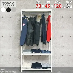 スチールラック 幅70 奥行45 高さ120cm 3段 ホワイト ブラック 亜鉛メッキ ハンガーラック スマートラック HR-NSTR-447 耐荷重40kg/段 スチール棚 棚 ラック 収納棚 収納ラック オープンラック スチ