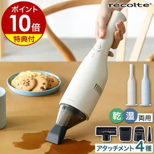レコルト ハンディクリーナー 乾湿両用【特典付き】コードレス掃除機 充電式 コードレスクリーナー 掃除機 卓上掃除機 車載掃除機 カークリーナー おしゃれ 車用 車 RSC-2【ポイント10倍 送