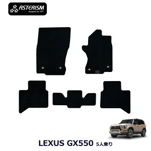 ◆ASTERISM◆レクサスGX550 5人乗りフロアマット アステリズムシリーズ