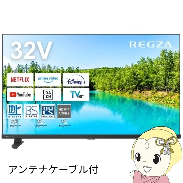液晶テレビ＋アンテナケーブル2ｍセット REGZA レグザ ハイビジョン 32型 32インチ 地上・BS・110度CSデジタル 32V35N/srm