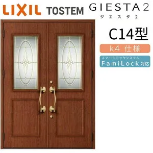 玄関ドア 両開き ジエスタ2 C14型 W1692×H2330mm 断熱k4仕様 玄関ドア ジエスタ リクシル LIXIL トステム TOSTEM 玄関 扉 住宅 ドア 戸建て アルミサッシ おしゃれ 玄関ドア 交換 リフォーム DIY