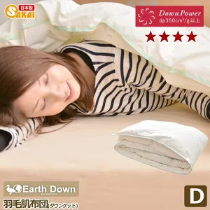 【日本製】アースダウン無地 ナチュラル羽毛 肌掛け布団／ダウンケット ダブルサイズホワイトダウン90％使用（TCEDDH） ss260350【国産 羽毛布団 掛布団 肌布団 肌かけ 日本製 ダブル】fs04gm