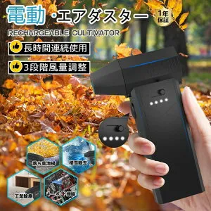 エアダスター 充電式 電動 ブロワー 洗車 充電式ブロワー 強力 コードレス ジェットドライブロワー エアー 日本製ターボジェットフ 200000RPM 3段階風量調整 ターボジェットファン