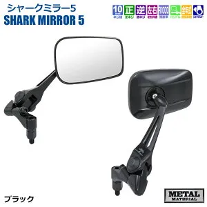 【 片側1本 】 タナックス TANAX ナポレオン ナポミラ シャークミラー5 ハンドルマウントミラー ネジ径10mm 正ネジ 逆ネジ ボルト付き NA-012 ショートステー 新保安基準適合 CBR400R CB400SB YZF-R25 CBF1