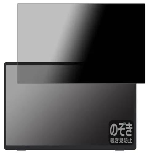 PDA工房 VisionOwl 14インチ モバイルモニター MD-14 / MD-14G [タッチパネルなしモデル] 対応 Privacy Shield 保護 フィルム 覗き見防止 反射低減 日本製