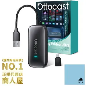 【販売実績No.1 正規代理店】OTTOCAST オットキャスト Play2Video Ultra Ottostar プラグアンドプレイ カープレイドングル 有線接続のみの純正CarPlayをワイヤレス化 無線化 動画視聴可能 CarPlay Android Auto