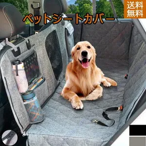 レクサスLM前期LM350LM300h（2020年1～現行） 適用 車用 ペットシートカバーペット用品 可視メッシュ窓 超強防水 汚れ防止 丸洗い可 清潔簡単 飛び出し防止 犬用 車シートカバードライブボック