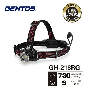 ヘッドライト 充電式 ジェントス USB Type-C充電 ライト 耐塵 耐水 2m落下耐久 最大730ルーメン【お取り寄せ】GENTOS ジェントス ヘッドライト gシリーズ GH-218RG