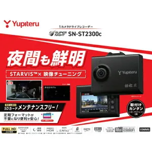 ユピテル SN-ST2300C 1カメラドライブレコーダー FULLHD 夜間も鮮明 STARVIS×映像チューニング SNST2300C