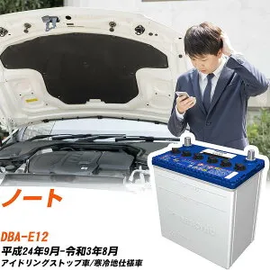 日産 ノート対応バッテリー E12 H24/9-R3/8 寒冷地仕様車 カーバッテリー パナソニック サークラ 車 N-Q90/CR 【H04006】