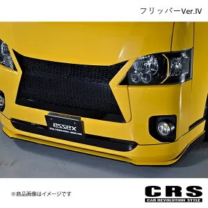CRS シーアールエス フリッパーVer.IV FRP製 未塗装 ハイエース 標準ボディ 4型以降 2013年12月～ es-1132