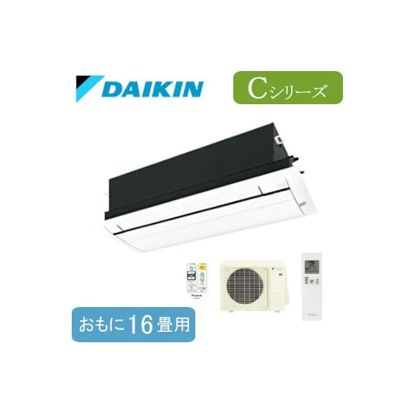 S50ZCV (おもに16畳用) ダイキン 天井埋込カセット形1方向 シングルフロータイプ Cシリーズ フラットパネル仕様 ハウジングエアコン 住宅設備用 取付工事費別途