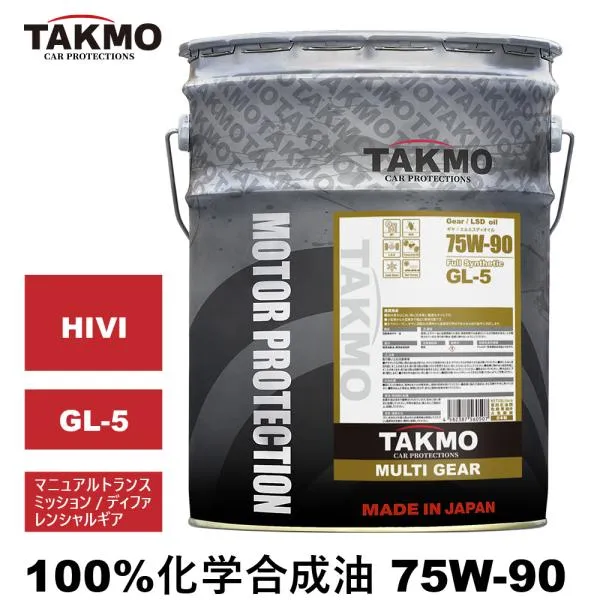 TAKMO(旧TAKUMIモーターオイル) ギアデフオイル 20L 75W-90 GL-5 LSD対応 化学合成油 デファレンシャルギア トランスファー ギアオイル MULTI GEAR 75W-90