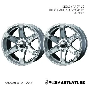 【15インチ 6H139.7 5.5J +42】 アルミホイール2本セット キャラバン E25 平床除く WEDS-ADVENTURE/KEELER TACTICS HYPER SILVER 0039704×2