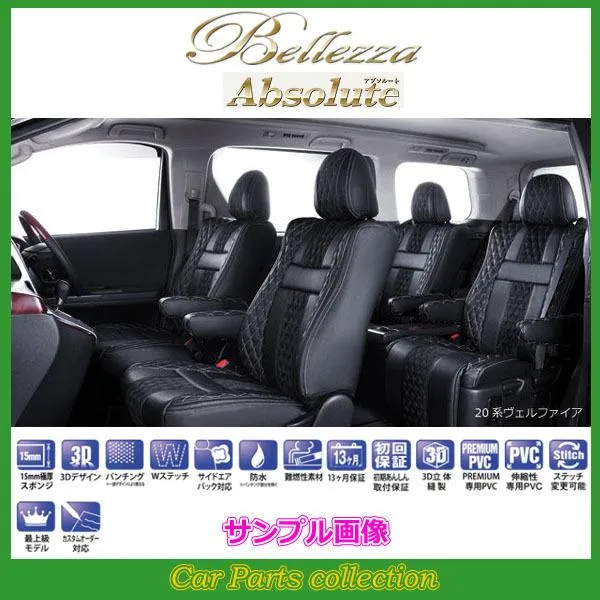 bB QNC25(H23/11-H28/7) 定員:5人 ベレッツァシートカバー アブソルート T000(要詳細確認)