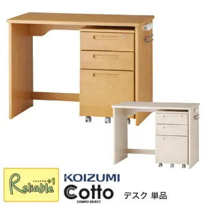 ポイント10倍! コイズミ コットコンポセレクト HCD-536WW HCD-566NS 2026年度 デスク 単品 ワゴン付きライト別売り 平机 システムベッド ロフトベッド 学習机 koizumi【C S/178.5(22.7)/145(24.4)】【koi10】【p