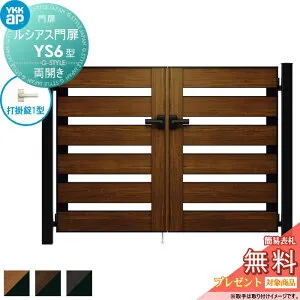 【無料★特典対象】 ルシアス門扉YS6型 両開きセット 08-14 (W800 ×H 1400) 門柱 75角：アルミ色 扉本体：複合色 UME-V-YS6 横スリット YKK YKKap 外 形材門扉 ガーデン DIY 塀 壁 囲い 境界 屋外