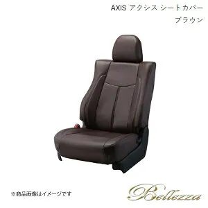 Bellezza/ベレッツァ シートカバー アトレーワゴン S320G/S321G/S330G/S331G 2005/4-2012/4 アクシス ブラウン D712
