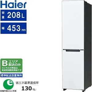 Haier ハイアール 冷蔵庫 右開き2ドア 208L freemo(フリーモ)JR-SX21BR W「Bエリア限定配送」 配送時間指定不可