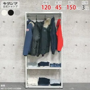 スチールラック 幅120 奥行45 高さ150cm 3段 ホワイト ブラック ホワイトグレー ハンガーラック KTラック HR-KT-2-15 耐荷重150kg/段 スチール棚 棚 ラック 業務用 収納棚 収納ラック オープンラック