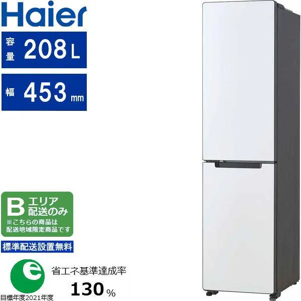 Haier ハイアール 冷蔵庫 左開き2ドア 208L freemo(フリーモ)JR-SX21BL W「Bエリア限定配送」