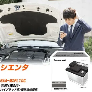 トヨタ シエンタ MXPL10G R4/8- 標準地仕様車 バッテリー 車 パナソニック PAシリーズ N-350LN1/PA 【H04006】