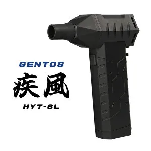 小型ブロワー 疾風 GENTOS ジェントス HYT-SL