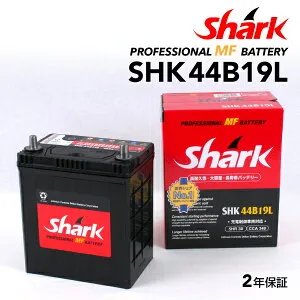 マラソンP5倍 ダイハツ ミラL25/L26 型式(LA-L260S ABA-L260S) 年式(2002年12月-2004年12月) 搭載(44B20L) SHARK(シャーク) 国産車用バッテリー 30Ah SHK44B19L 44B19L