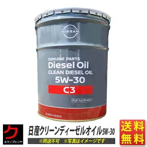 日産純正 クリーンディーゼル エンジンオイル C3 5W-30 20L KLB3105302 ディーゼルオイル ニッサン純正 一部地域送料無料 エクストレイル DNT31 NV350 キャラバン 同送不可 ディーゼルエンジンオイル