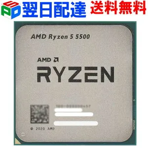AMD CPU Ryzen5 5500 AM4 6コア 12スレッド 3.6GHz TDP 65W エーエムディー CPU 【 1年保証】 宅配便送料無料 企業向けバルク品