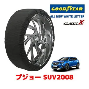 【楽天お買い物マラソン★エントリーでP10倍！】【GOODYEAR 正規品】グッドイヤー スノーソックス 布製 タイヤチェーン CLASSIC X / XLサイズ PEUGEOT プジョー SUV 2008 / 5BA-P24HN05 タイヤサイズ：215/55R