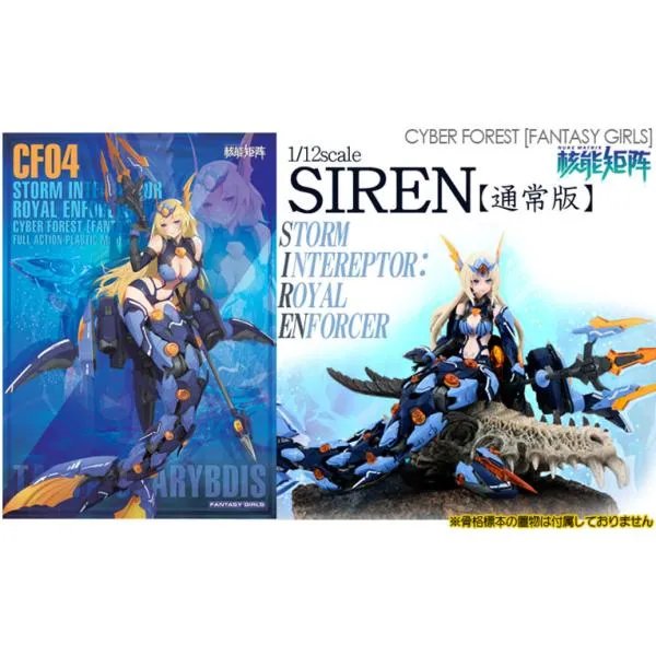 NUKE MATRIX 1/ 12 FANTASY GIRLS SIREN - STORM INTEREPTOR： ROYAL ENFORCER(通常版)プラモデル 返品種別B