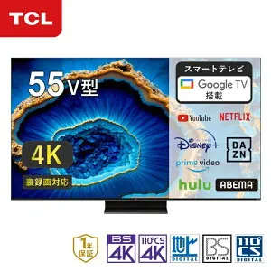 TCL QD-MiniLED 搭載 55型 テレビ 55C755 ティーシーエル TV 正規品 GoogleTV スマートテレビ 液晶 スマートTV YouTube ネットフリックス NETFLIX hulu Amazonプライム 55インチ 壁掛 壁掛け対応 一人暮らし オス