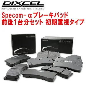 DIXCEL Specom-αブレーキパッド前後セットBCNR33スカイラインGT-R 95/1～99/1