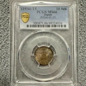 旭日十銭銀貨 大正5年 PCGS MS66/47